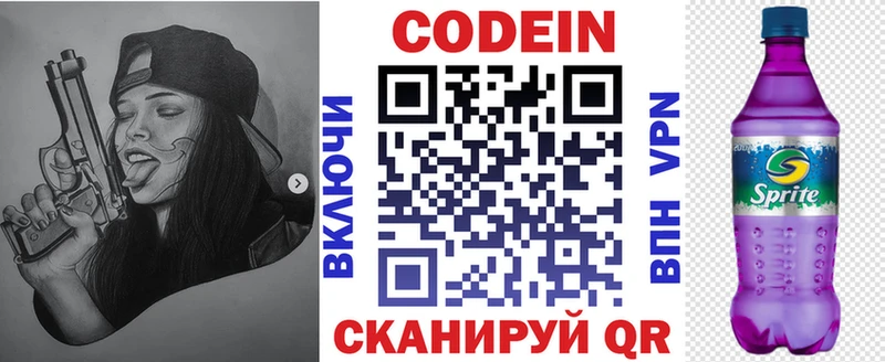 цены   Иваново  Кодеин напиток Lean (лин) 